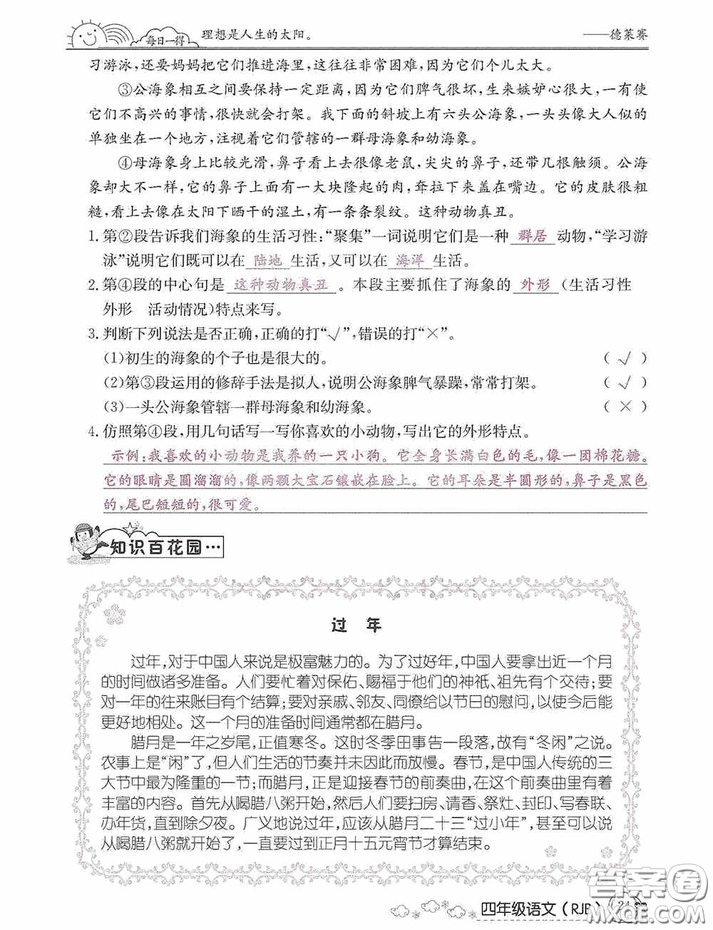 延邊教育出版社2021快樂假期寒假作業(yè)語文四年級人教版答案