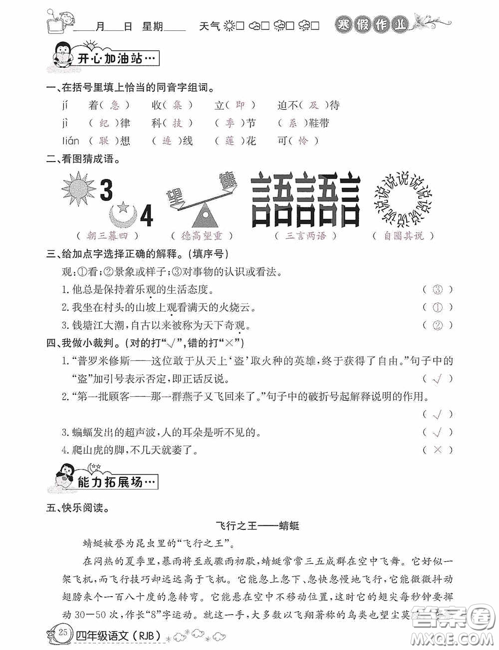 延邊教育出版社2021快樂假期寒假作業(yè)語文四年級人教版答案