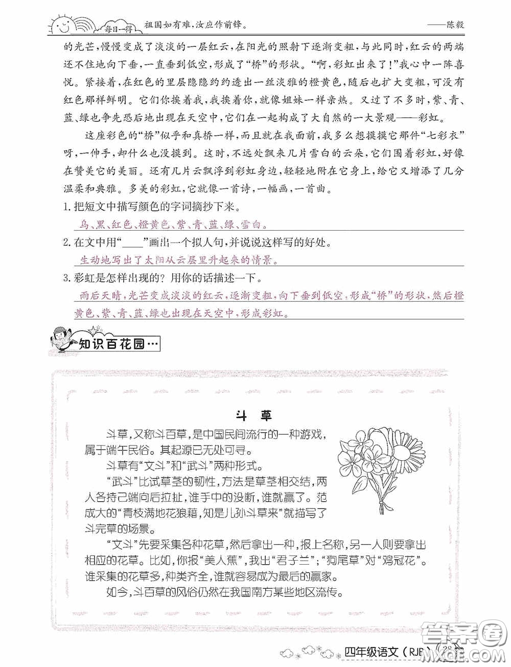 延邊教育出版社2021快樂假期寒假作業(yè)語文四年級人教版答案