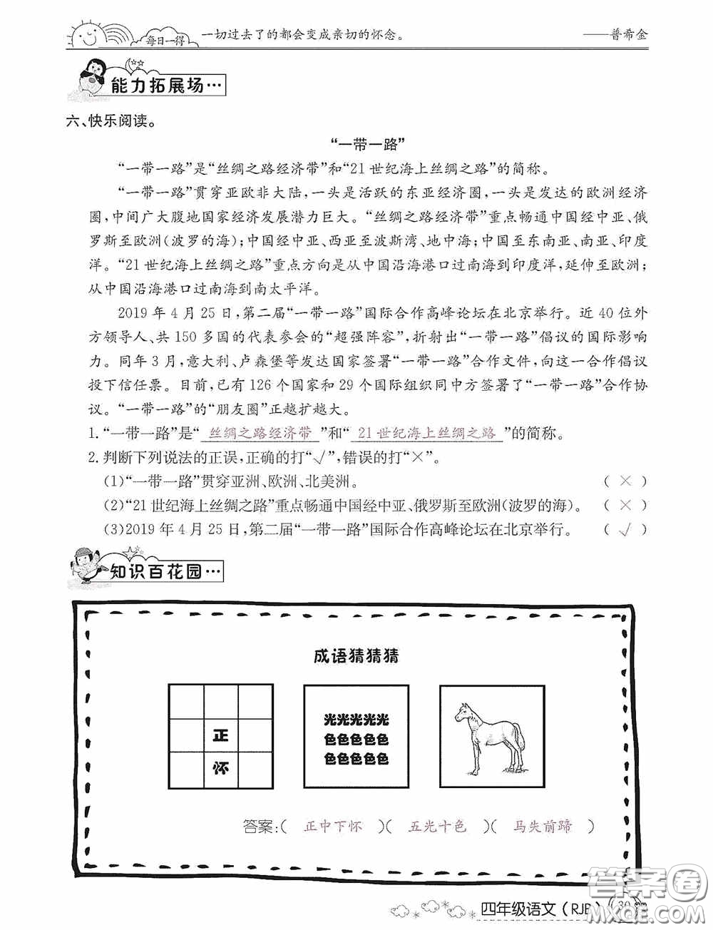 延邊教育出版社2021快樂假期寒假作業(yè)語文四年級人教版答案