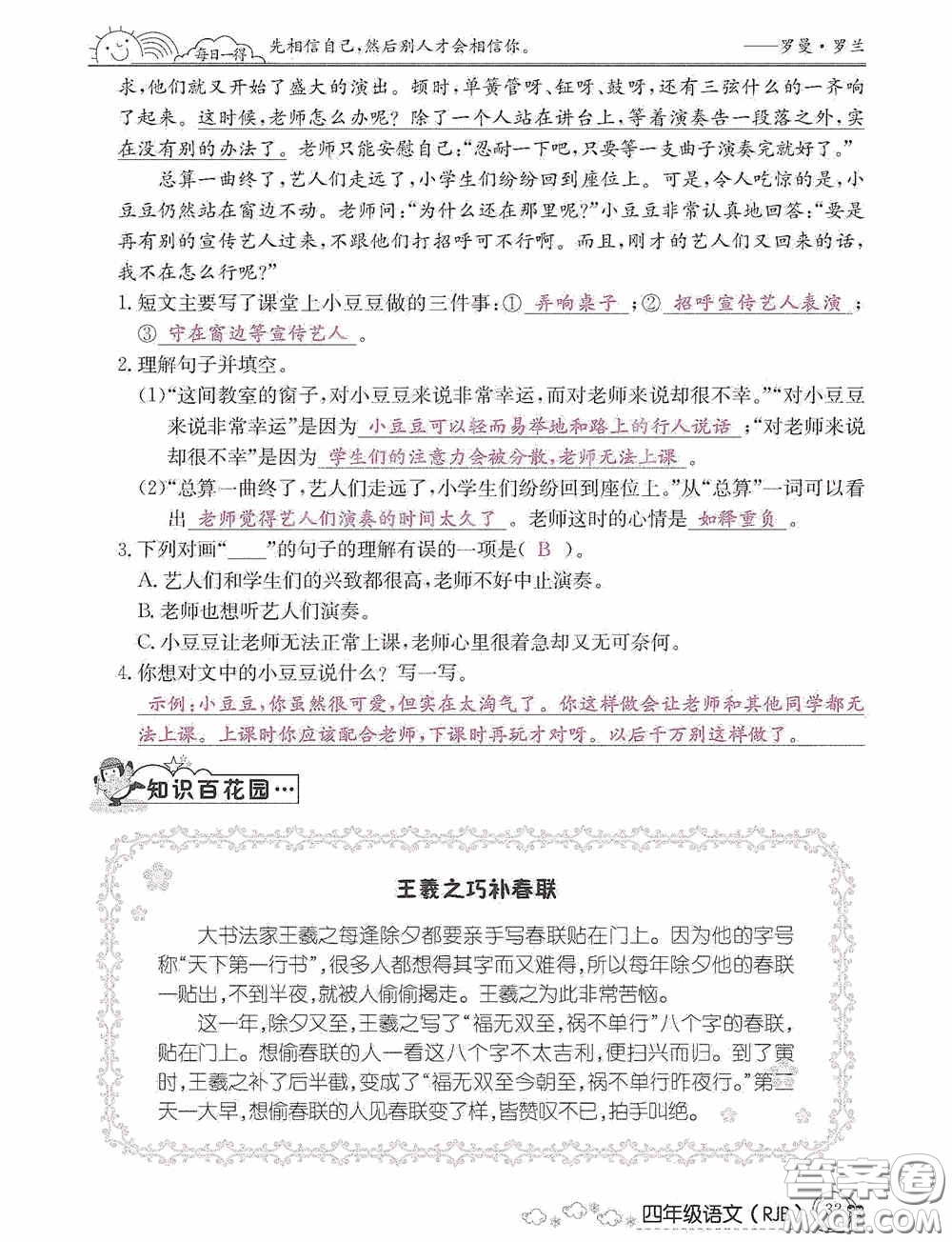 延邊教育出版社2021快樂假期寒假作業(yè)語文四年級人教版答案