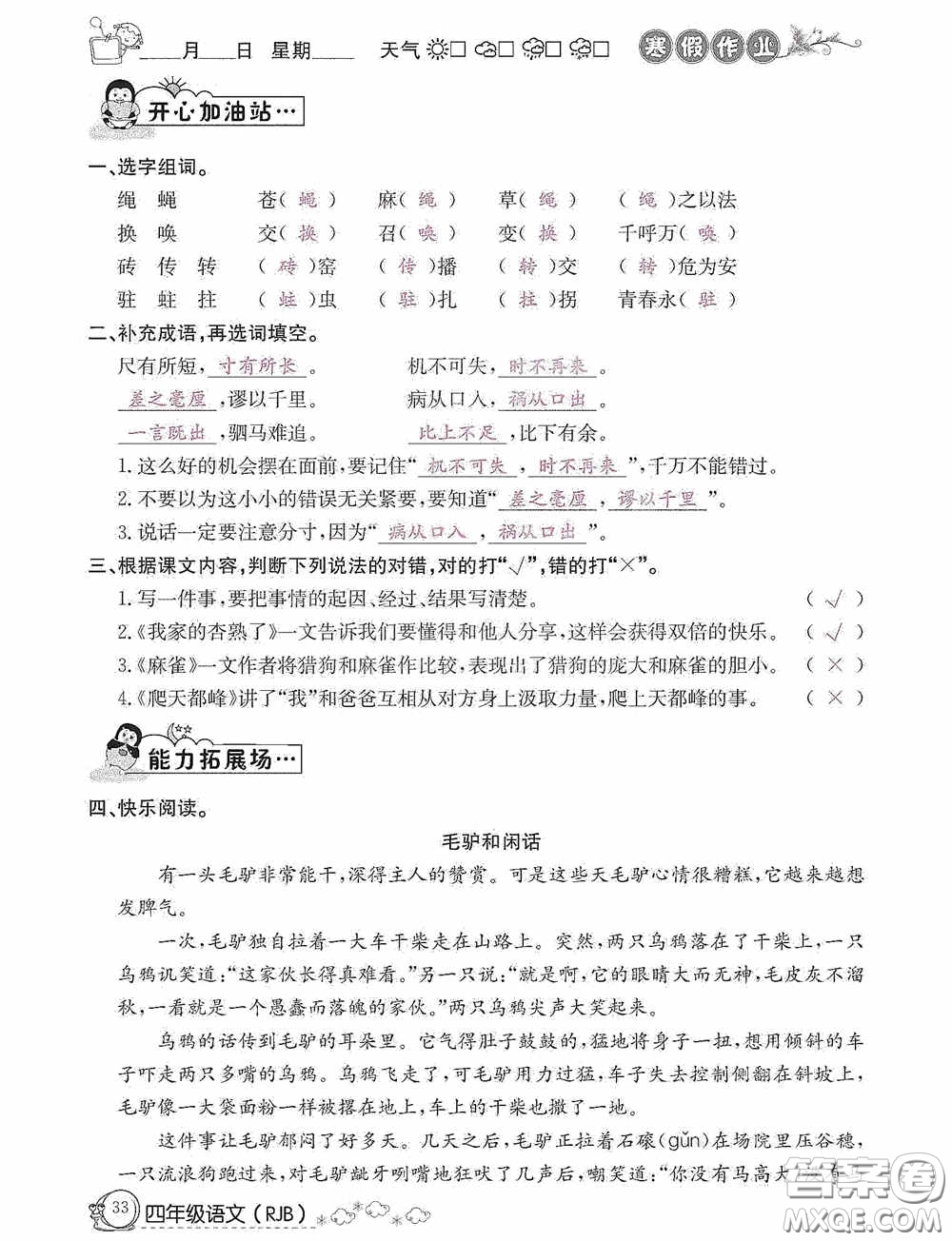 延邊教育出版社2021快樂假期寒假作業(yè)語文四年級人教版答案