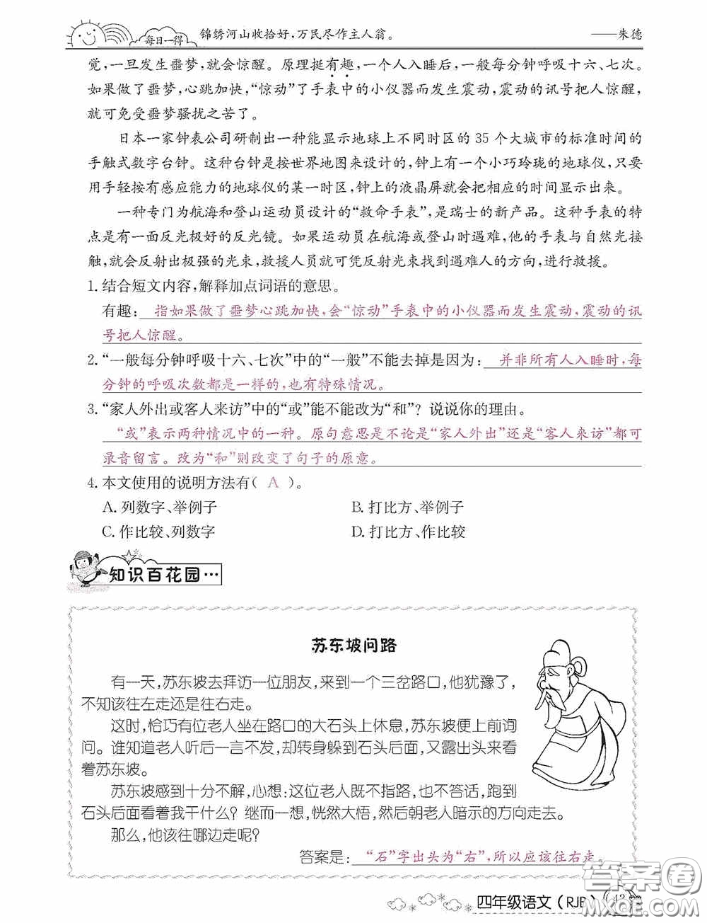 延邊教育出版社2021快樂假期寒假作業(yè)語文四年級人教版答案