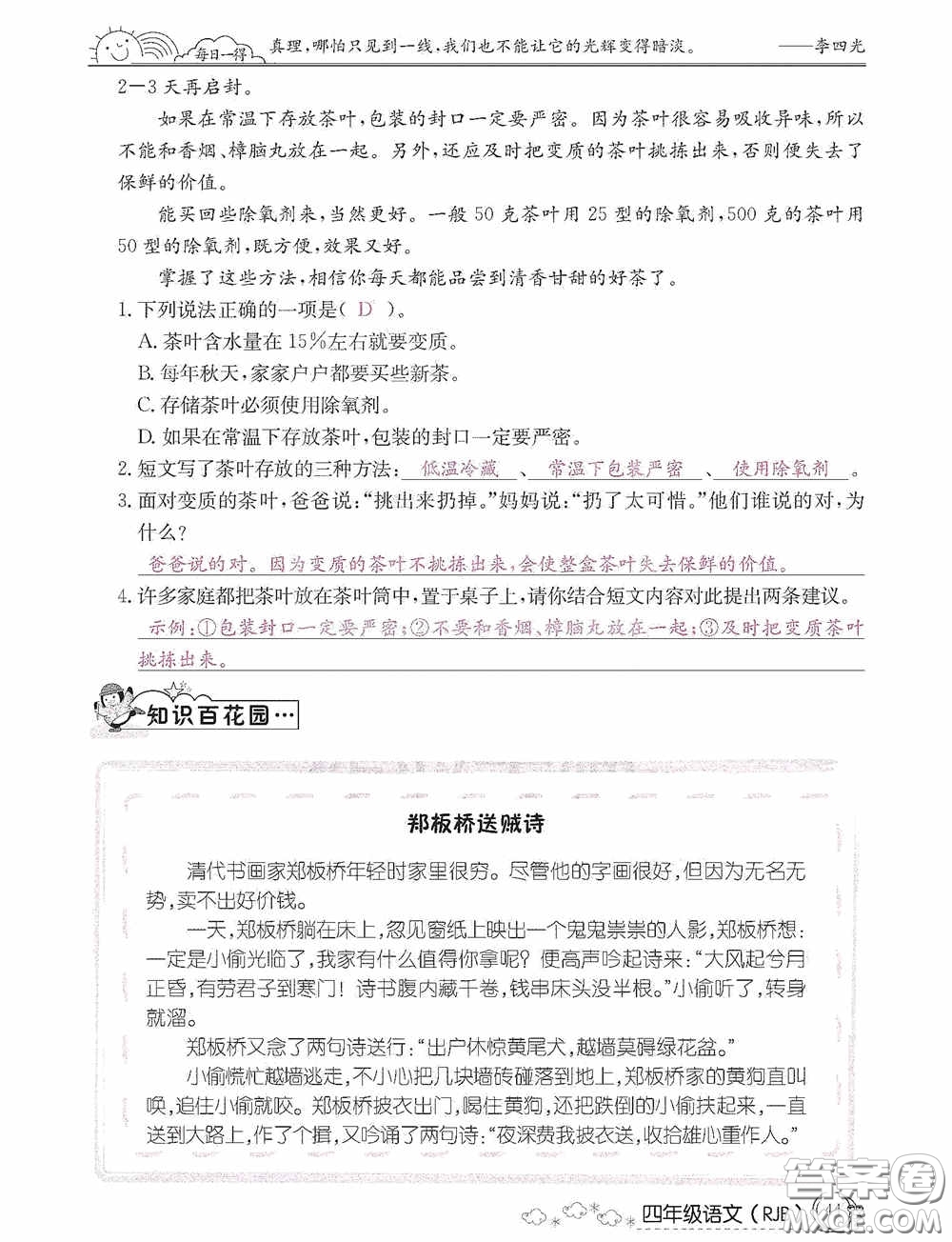 延邊教育出版社2021快樂假期寒假作業(yè)語文四年級人教版答案