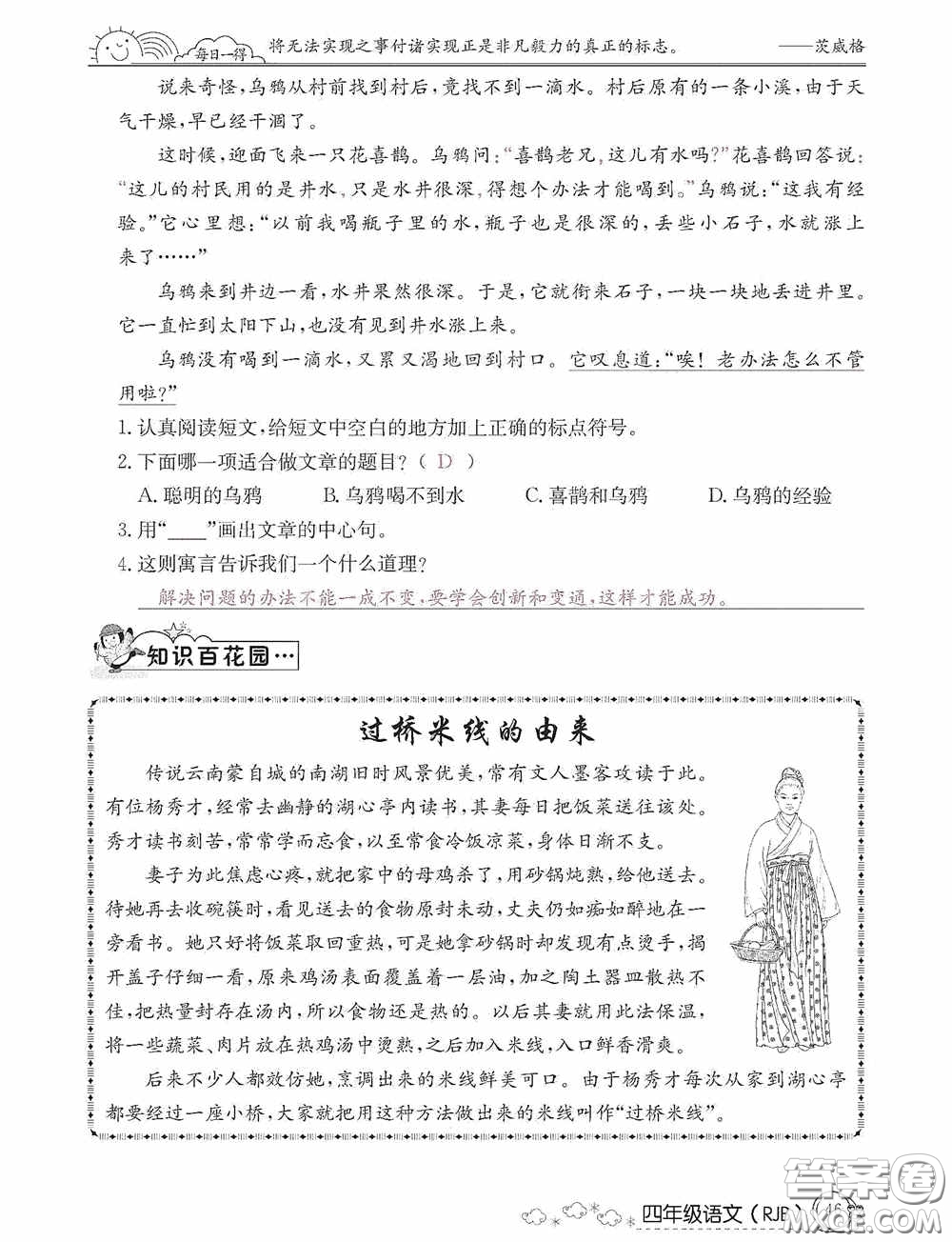 延邊教育出版社2021快樂假期寒假作業(yè)語文四年級人教版答案