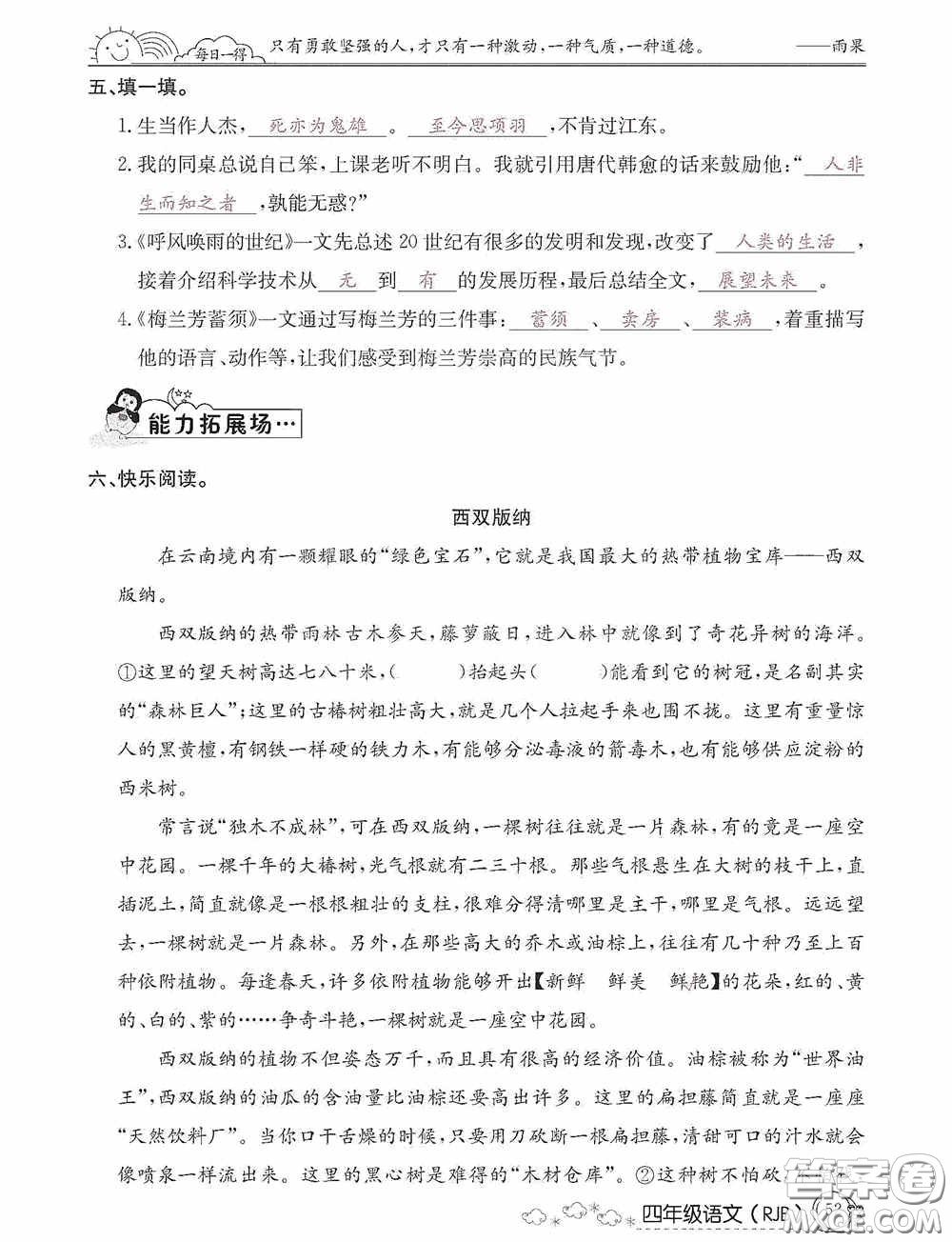 延邊教育出版社2021快樂假期寒假作業(yè)語文四年級人教版答案