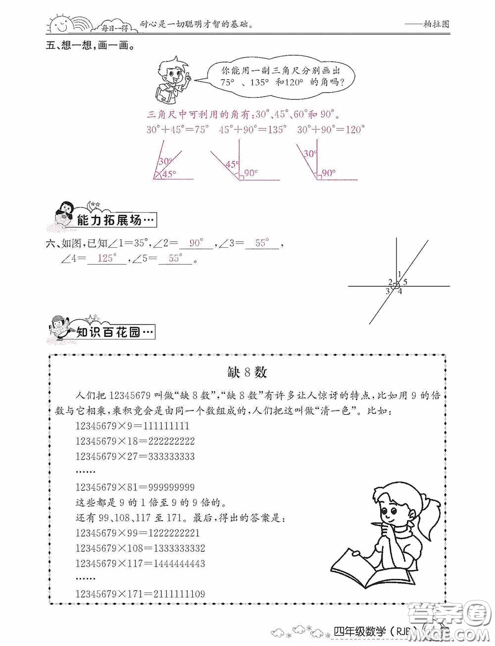 延邊教育出版社2021快樂(lè)假期寒假作業(yè)數(shù)學(xué)四年級(jí)人教版答案