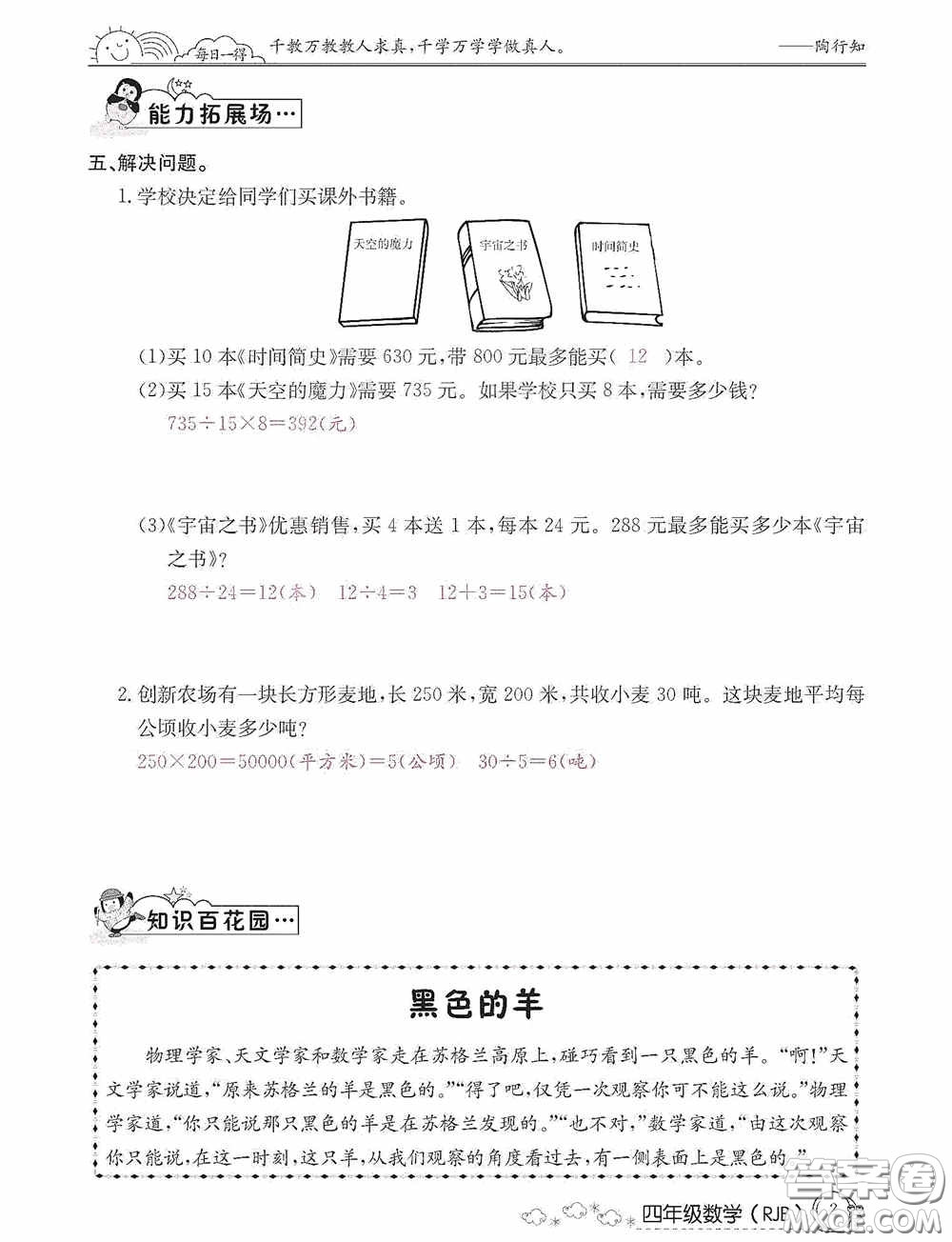 延邊教育出版社2021快樂(lè)假期寒假作業(yè)數(shù)學(xué)四年級(jí)人教版答案