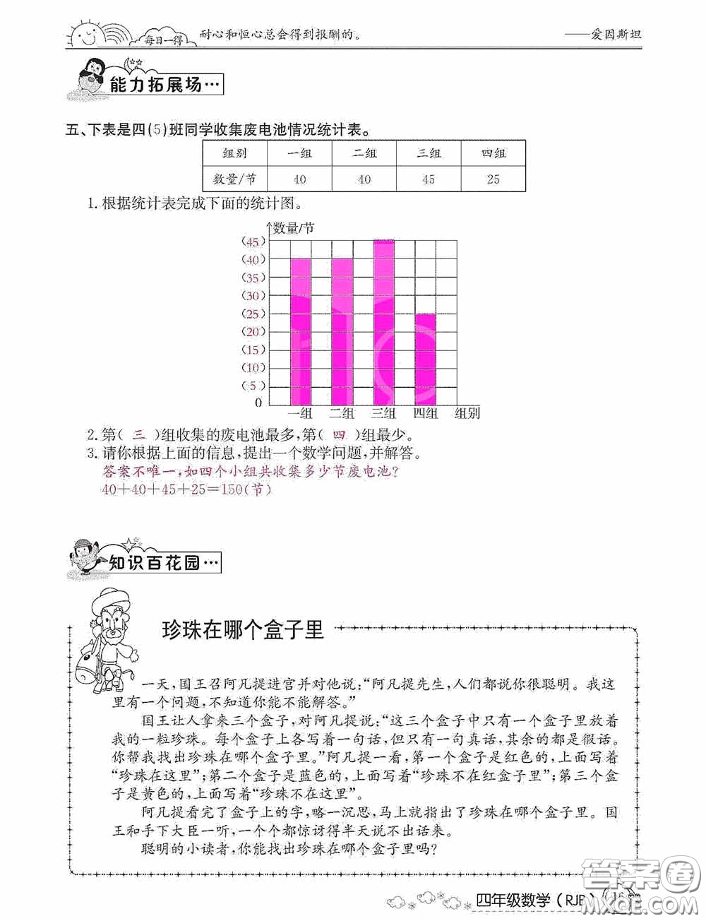 延邊教育出版社2021快樂(lè)假期寒假作業(yè)數(shù)學(xué)四年級(jí)人教版答案