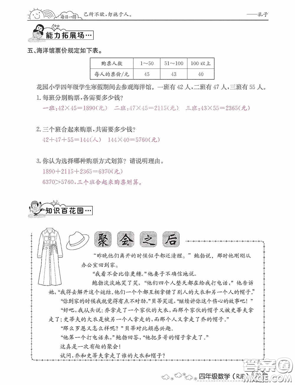 延邊教育出版社2021快樂(lè)假期寒假作業(yè)數(shù)學(xué)四年級(jí)人教版答案