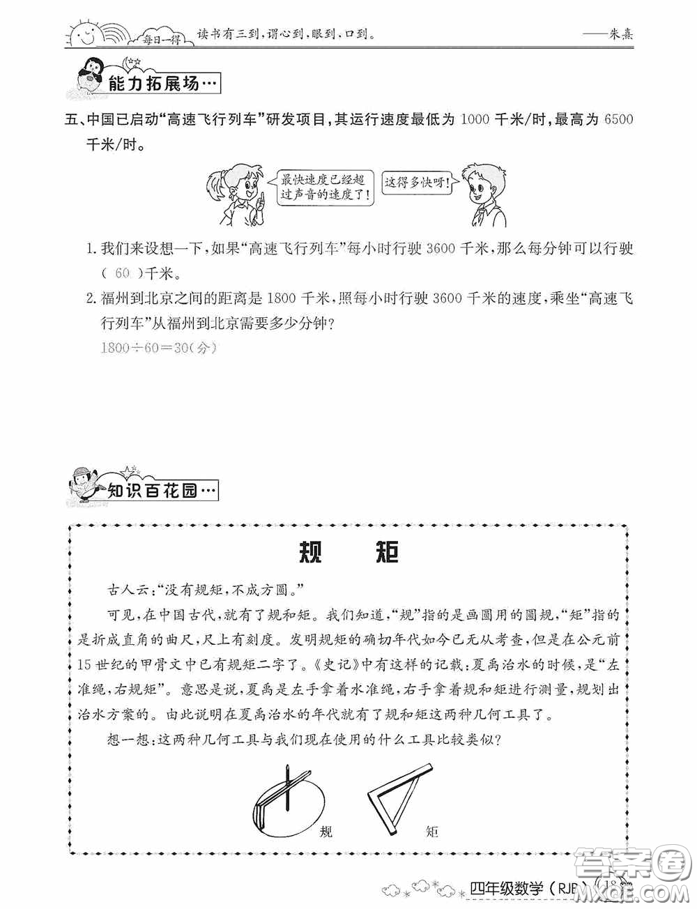 延邊教育出版社2021快樂(lè)假期寒假作業(yè)數(shù)學(xué)四年級(jí)人教版答案