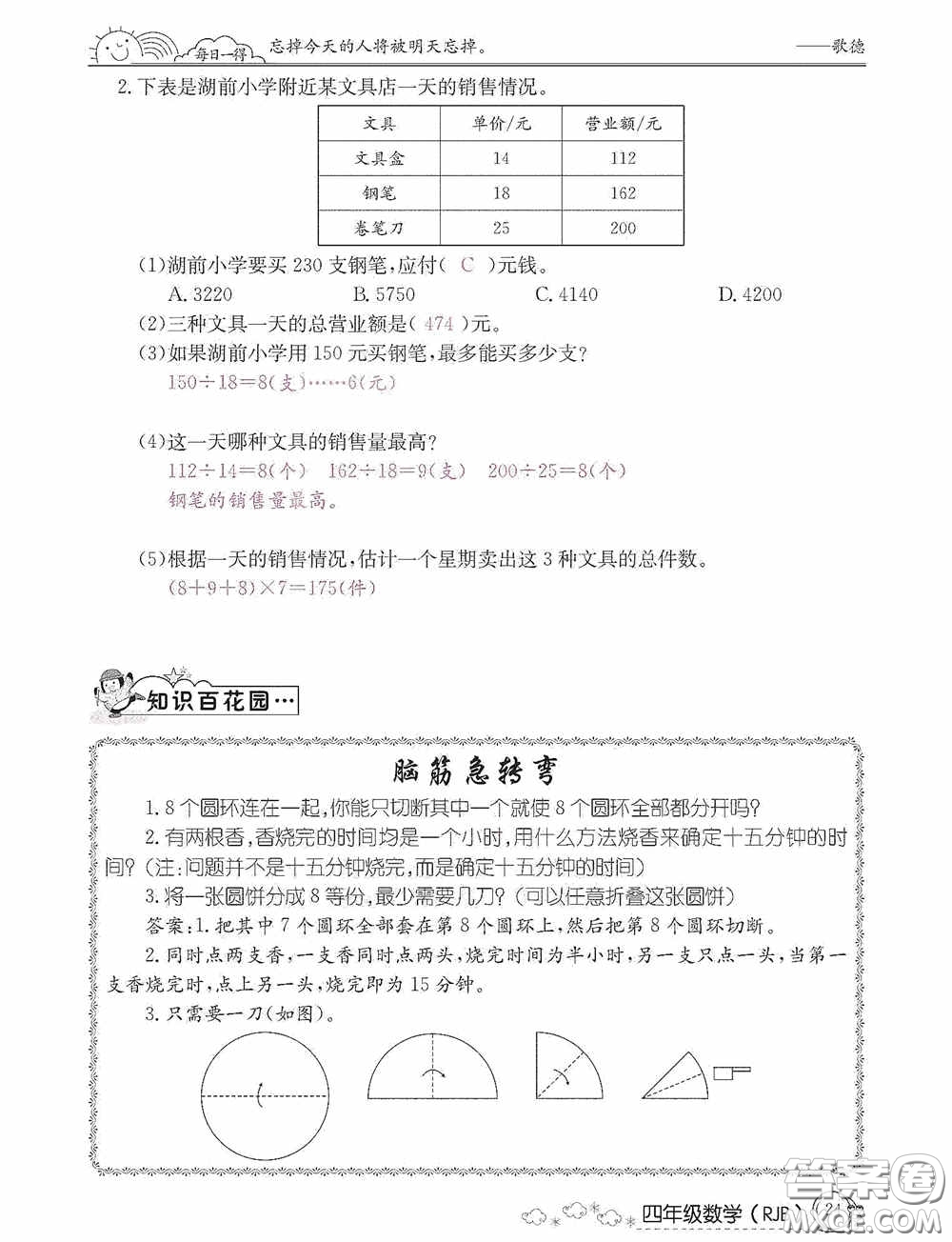 延邊教育出版社2021快樂(lè)假期寒假作業(yè)數(shù)學(xué)四年級(jí)人教版答案