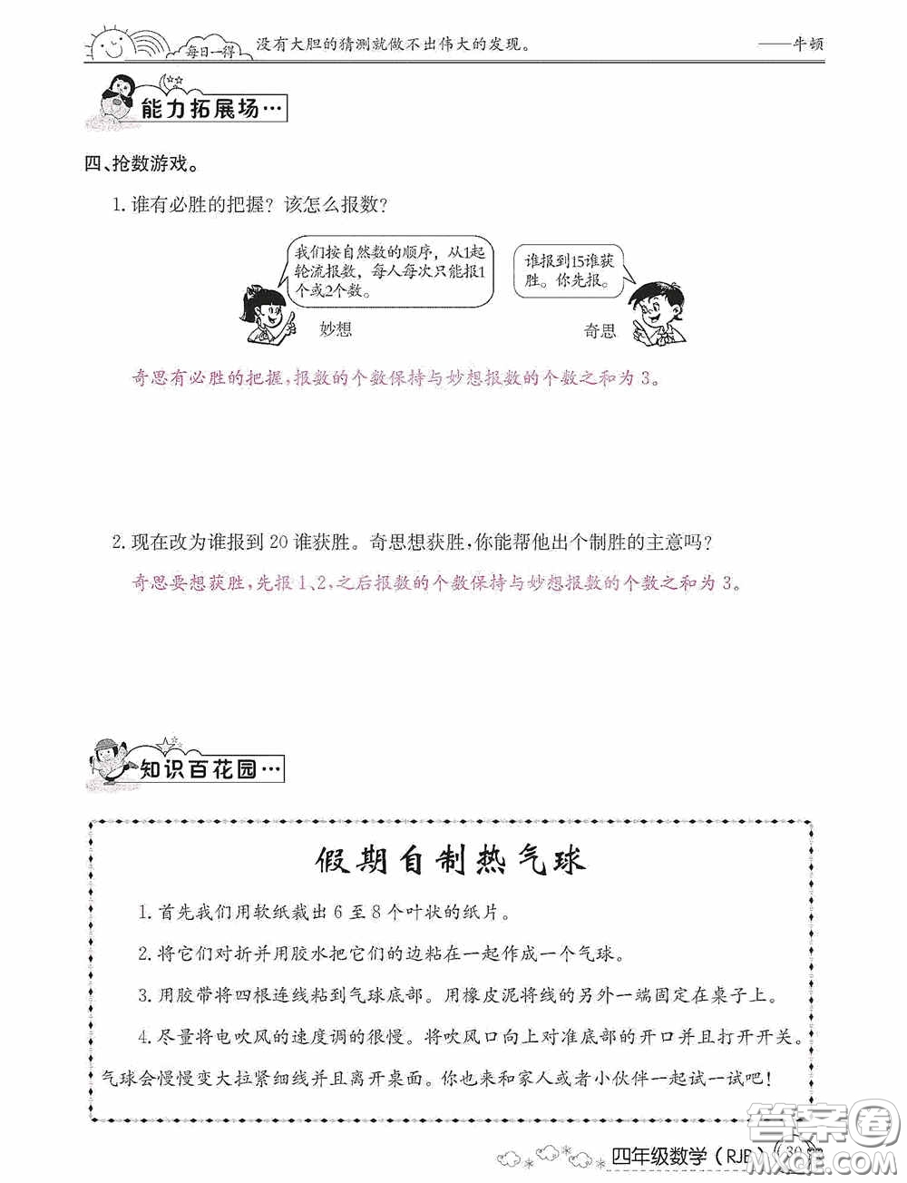 延邊教育出版社2021快樂(lè)假期寒假作業(yè)數(shù)學(xué)四年級(jí)人教版答案