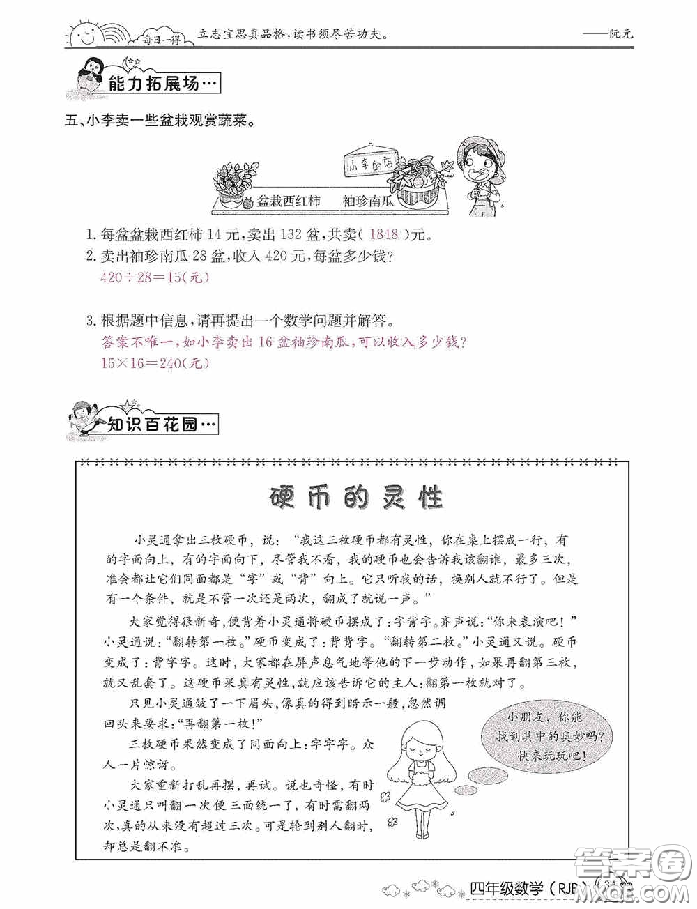 延邊教育出版社2021快樂(lè)假期寒假作業(yè)數(shù)學(xué)四年級(jí)人教版答案