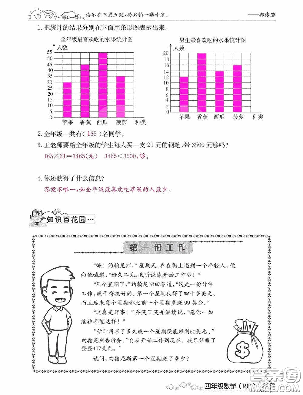 延邊教育出版社2021快樂(lè)假期寒假作業(yè)數(shù)學(xué)四年級(jí)人教版答案