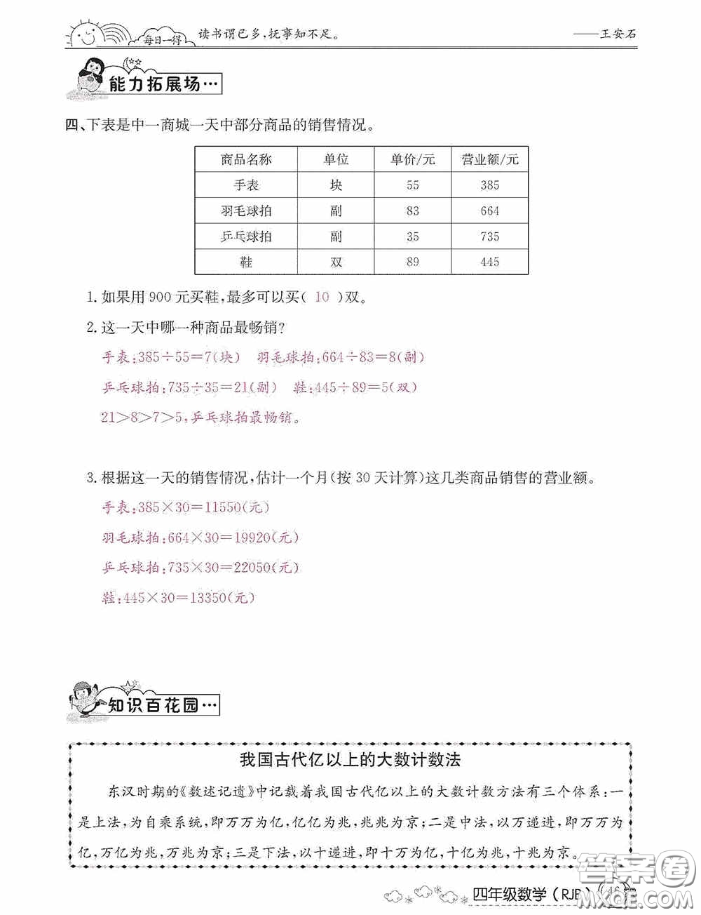 延邊教育出版社2021快樂(lè)假期寒假作業(yè)數(shù)學(xué)四年級(jí)人教版答案