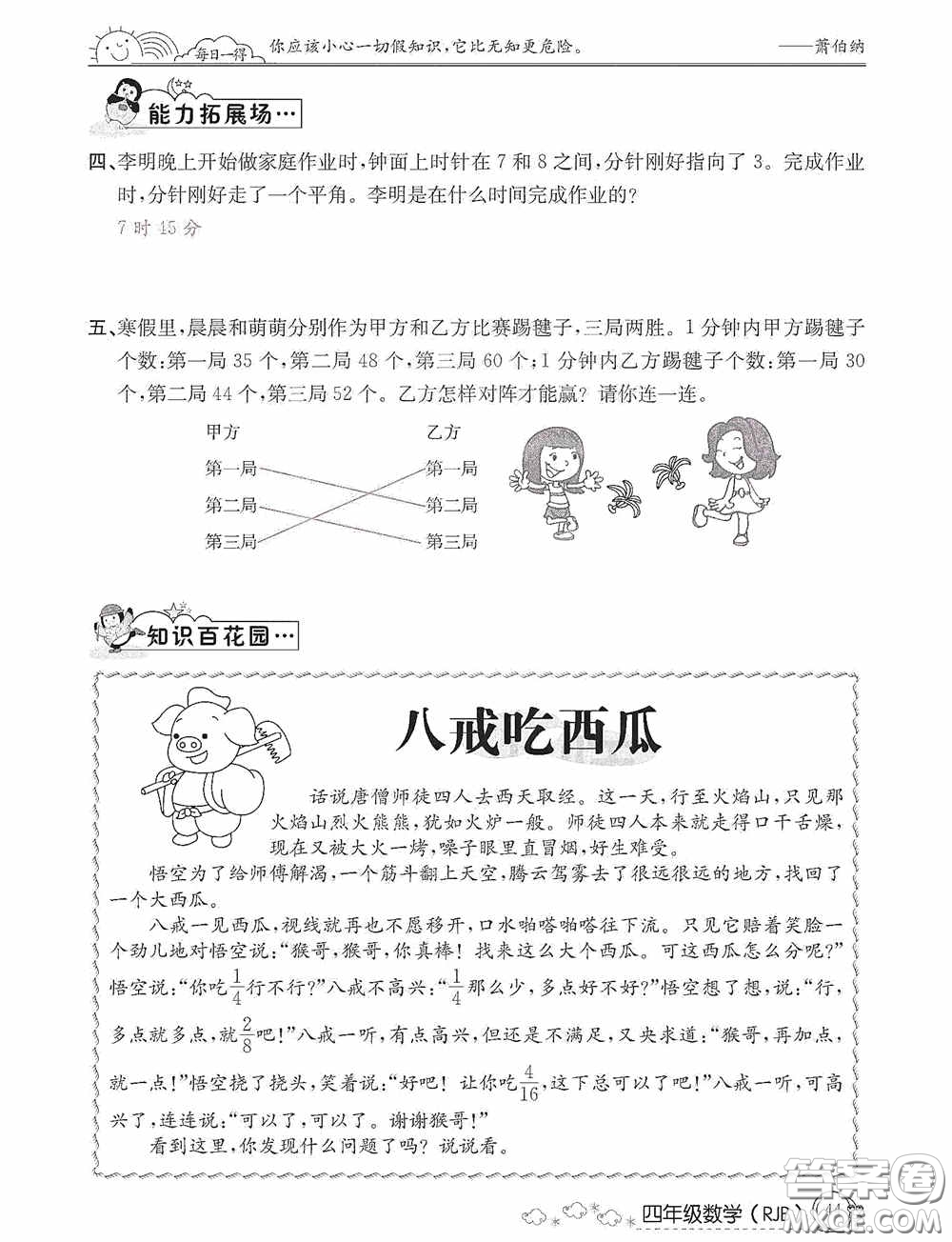 延邊教育出版社2021快樂(lè)假期寒假作業(yè)數(shù)學(xué)四年級(jí)人教版答案