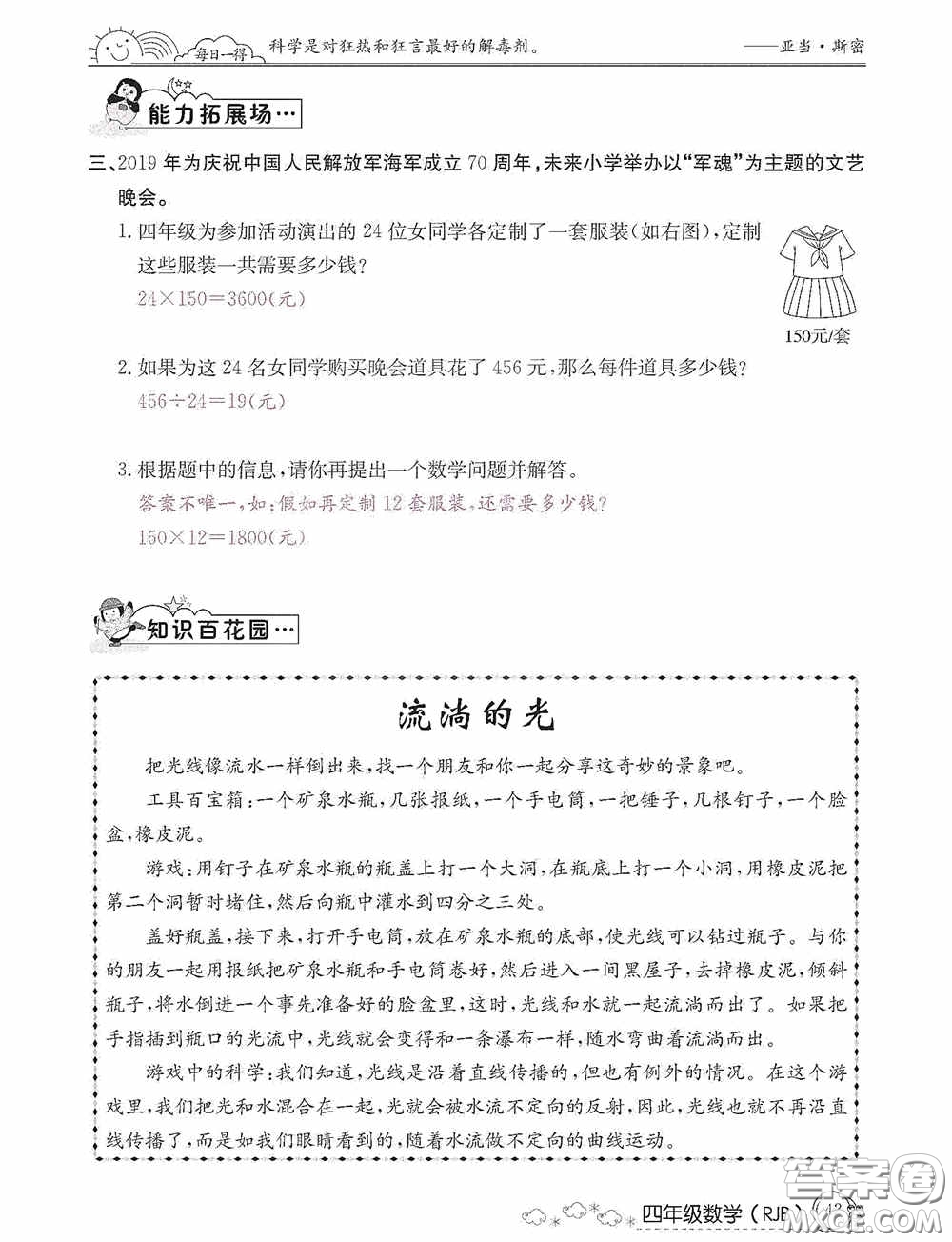 延邊教育出版社2021快樂(lè)假期寒假作業(yè)數(shù)學(xué)四年級(jí)人教版答案