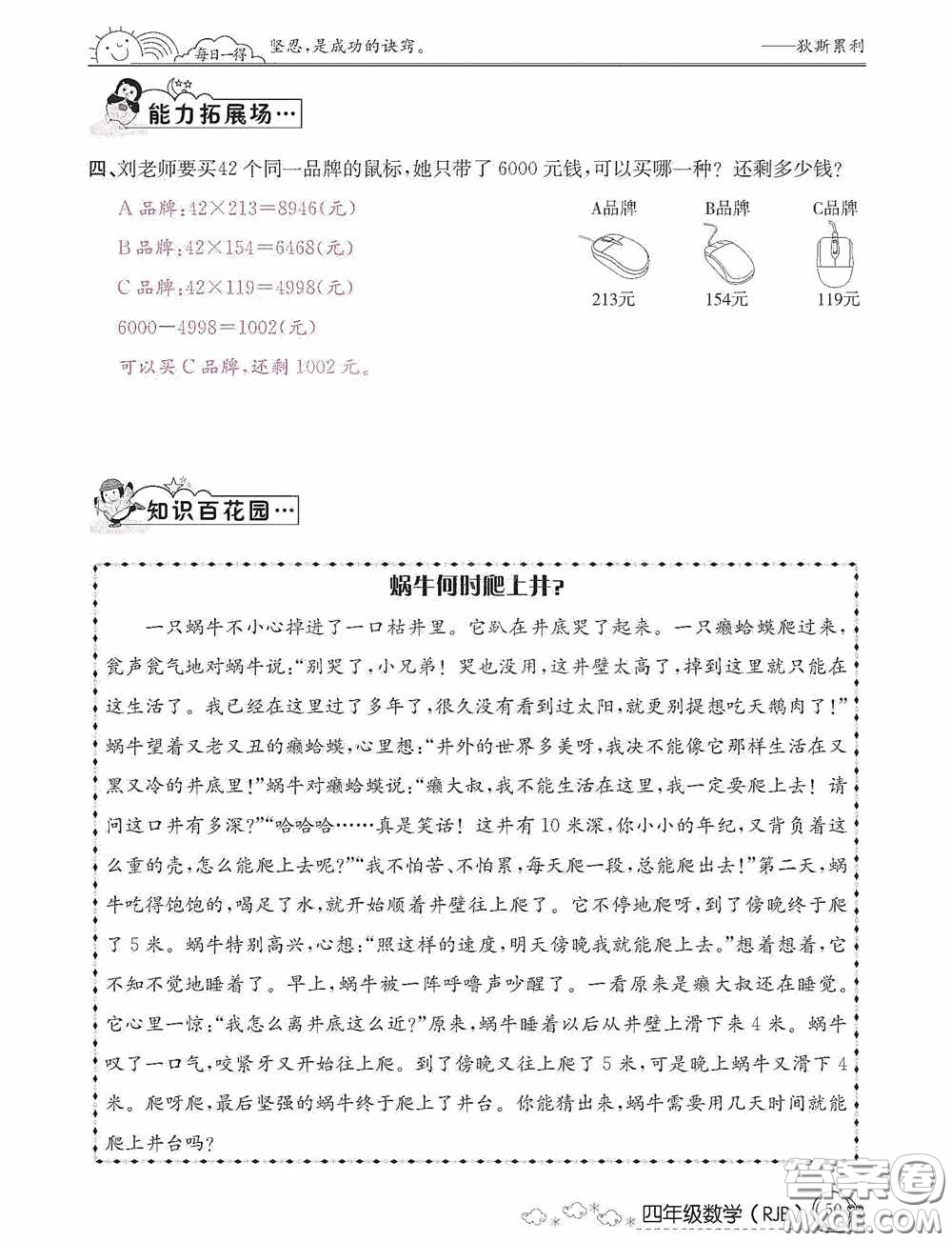 延邊教育出版社2021快樂(lè)假期寒假作業(yè)數(shù)學(xué)四年級(jí)人教版答案