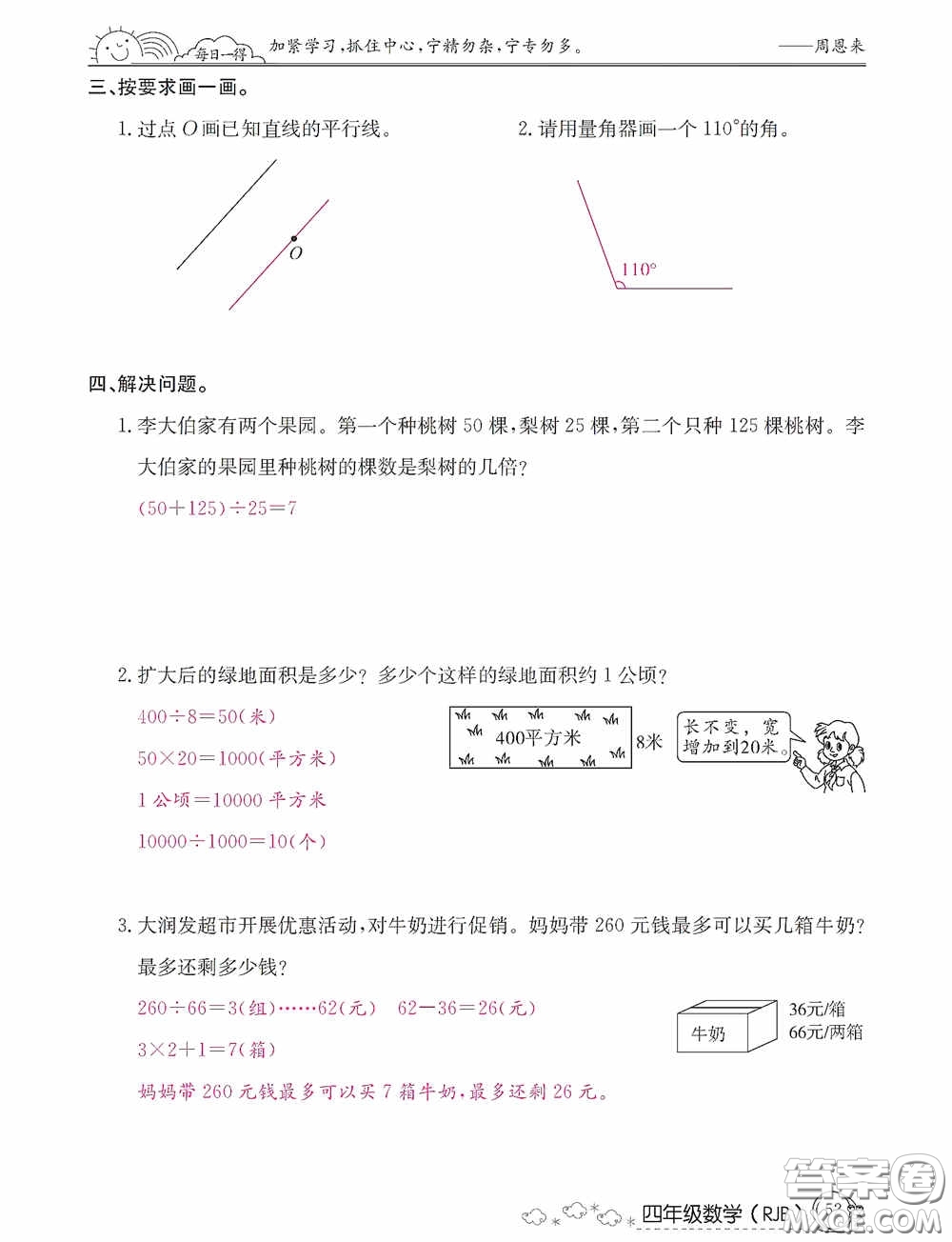 延邊教育出版社2021快樂(lè)假期寒假作業(yè)數(shù)學(xué)四年級(jí)人教版答案