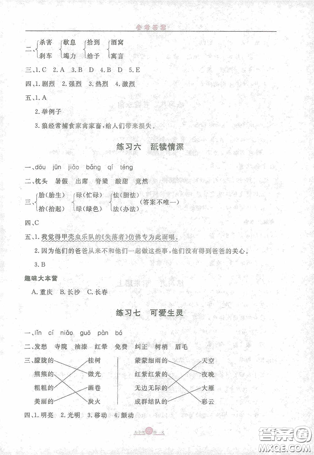 河北人民出版社2021假期生活五年級寒假數(shù)學(xué)答案