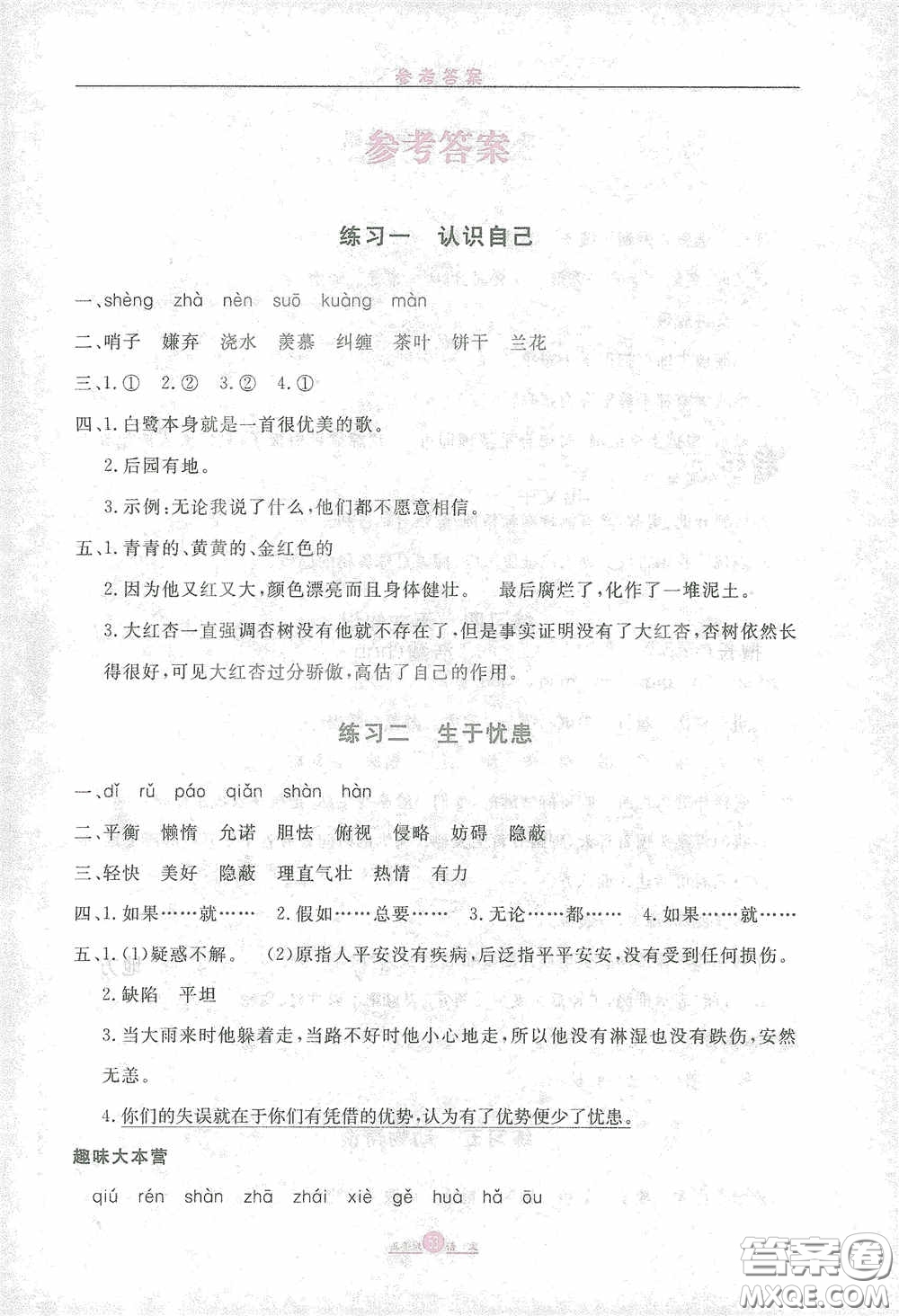 河北人民出版社2021假期生活五年級寒假數(shù)學(xué)答案