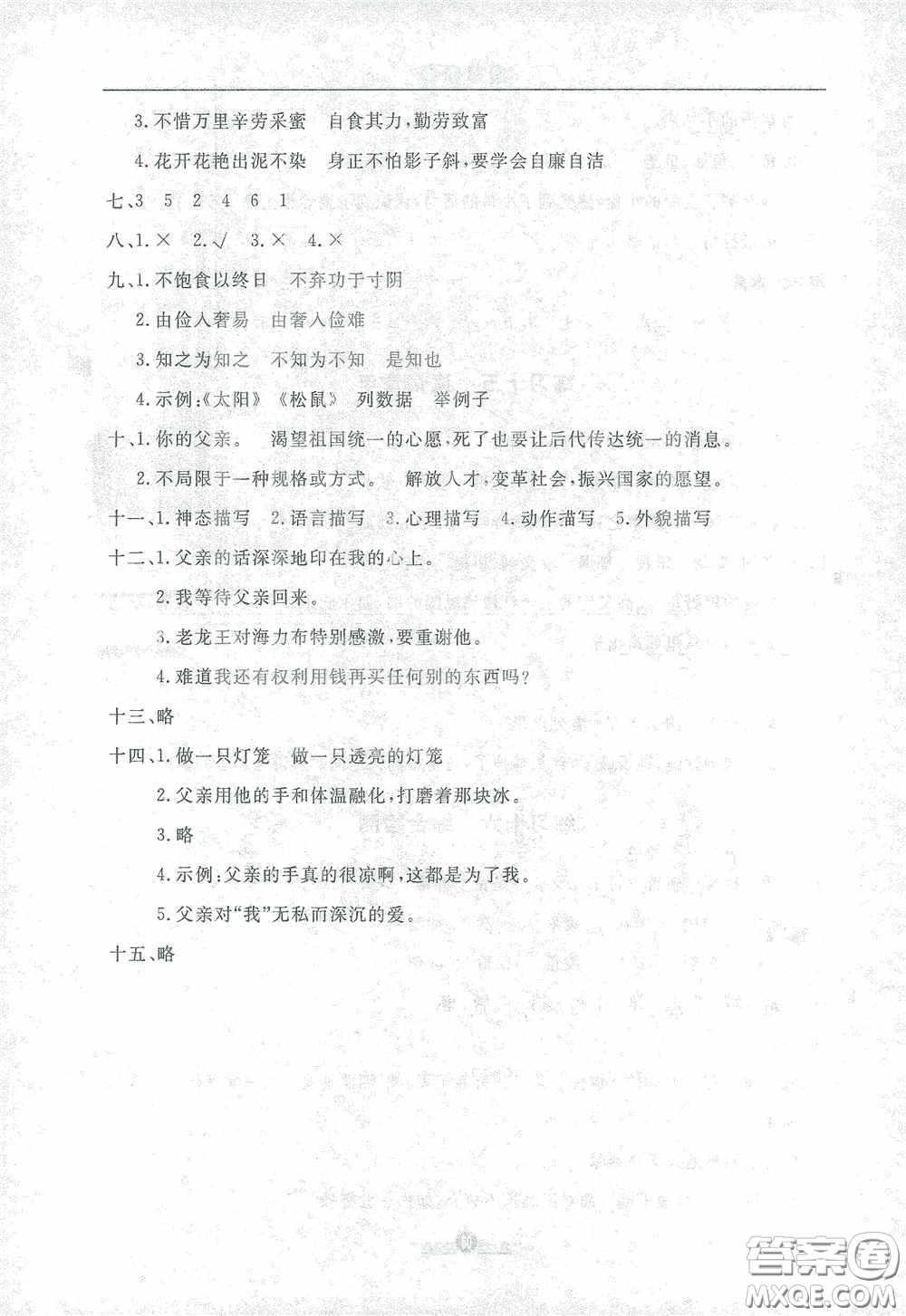 河北人民出版社2021假期生活五年級寒假數(shù)學(xué)答案