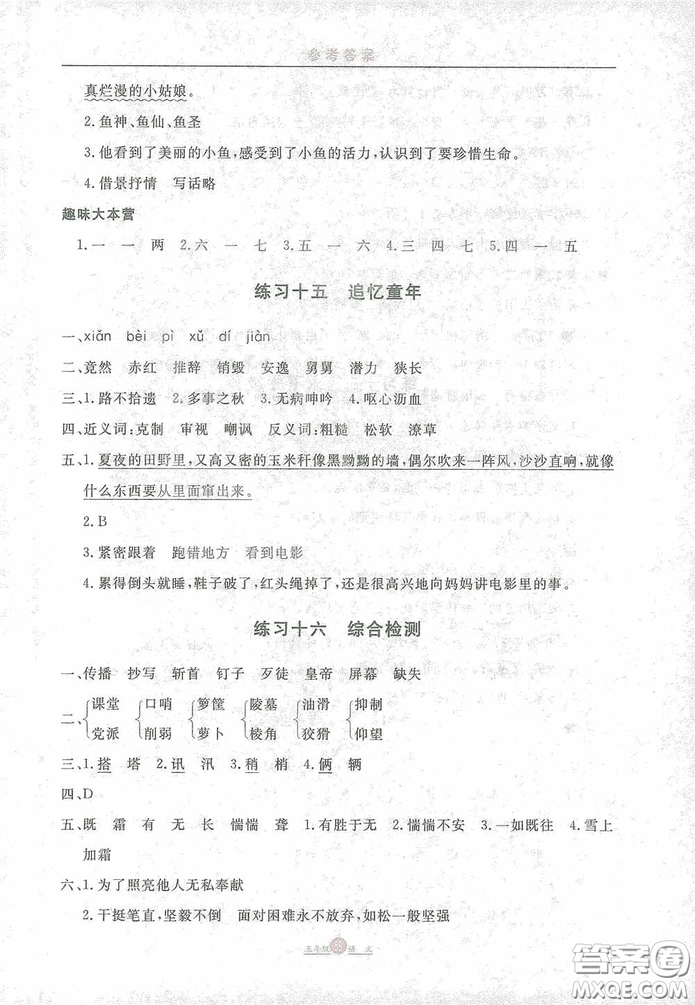 河北人民出版社2021假期生活五年級寒假數(shù)學(xué)答案