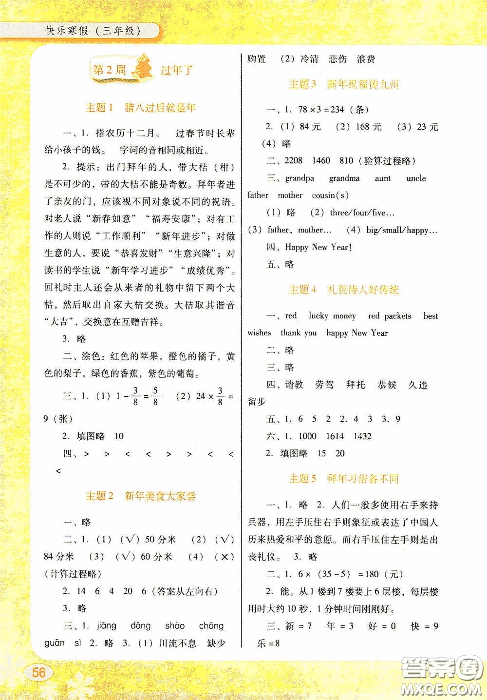 廣東教育出版社2021南方新課堂快樂寒假三年級答案