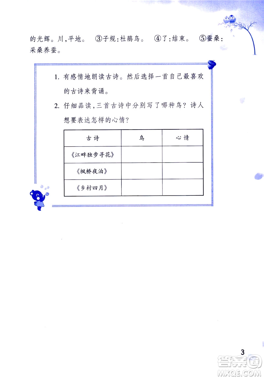 浙江教育出版社2021小學語文同步閱讀升級版三年級下冊答案