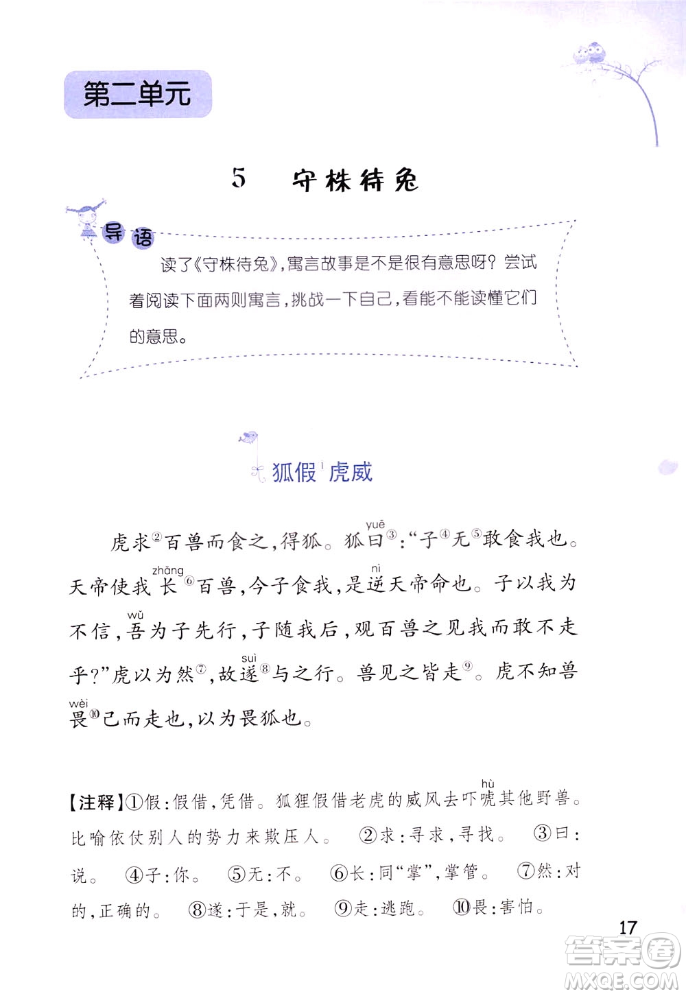 浙江教育出版社2021小學語文同步閱讀升級版三年級下冊答案