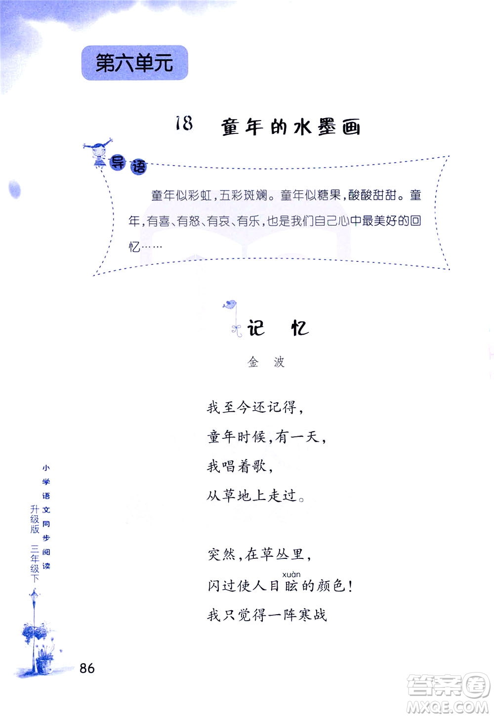 浙江教育出版社2021小學語文同步閱讀升級版三年級下冊答案