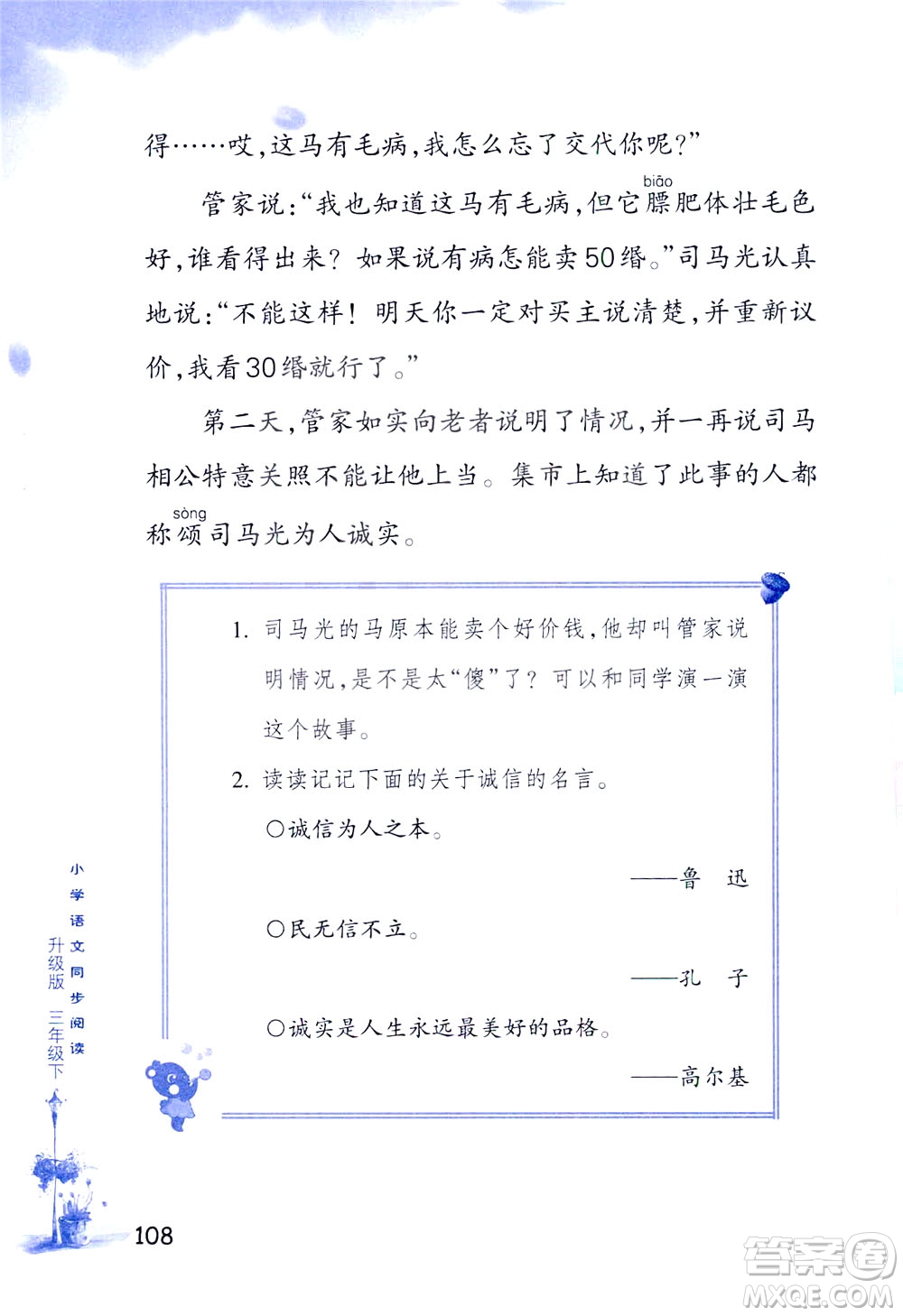 浙江教育出版社2021小學語文同步閱讀升級版三年級下冊答案