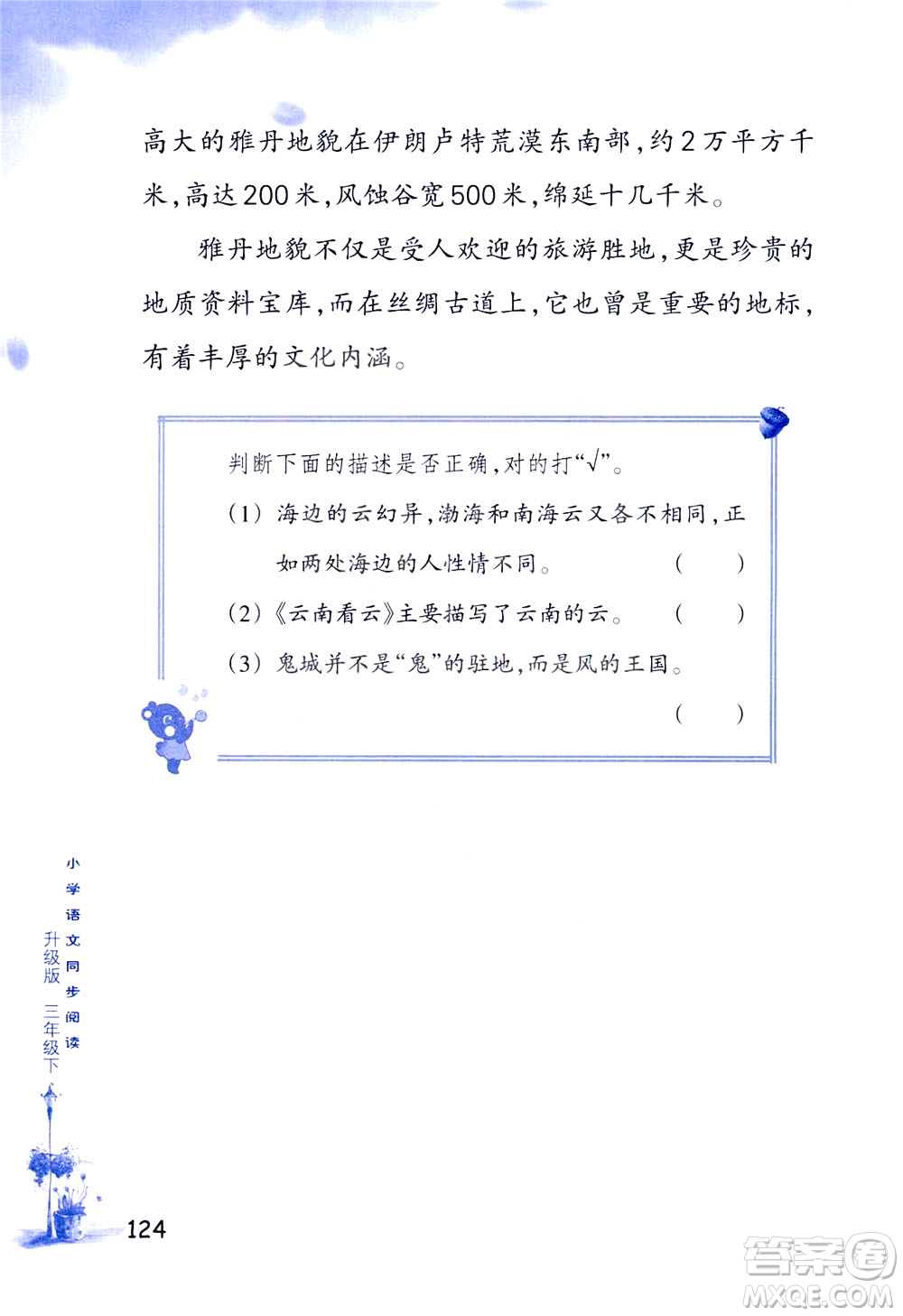 浙江教育出版社2021小學語文同步閱讀升級版三年級下冊答案