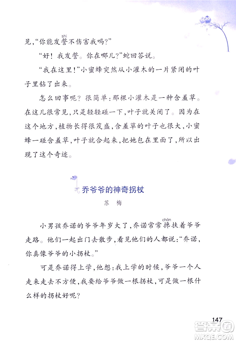 浙江教育出版社2021小學語文同步閱讀升級版三年級下冊答案