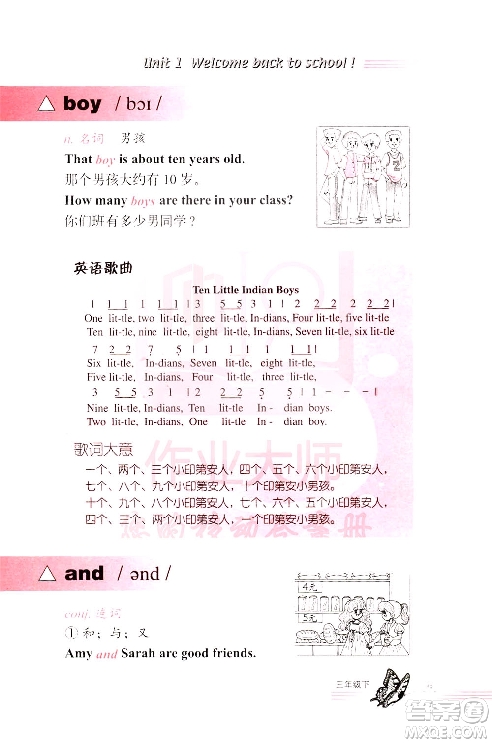 浙江教育出版社2021小學英語詞語手冊三年級下冊人教版答案