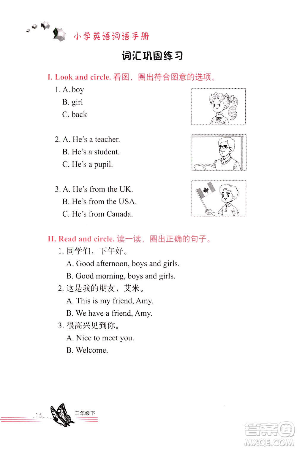 浙江教育出版社2021小學英語詞語手冊三年級下冊人教版答案