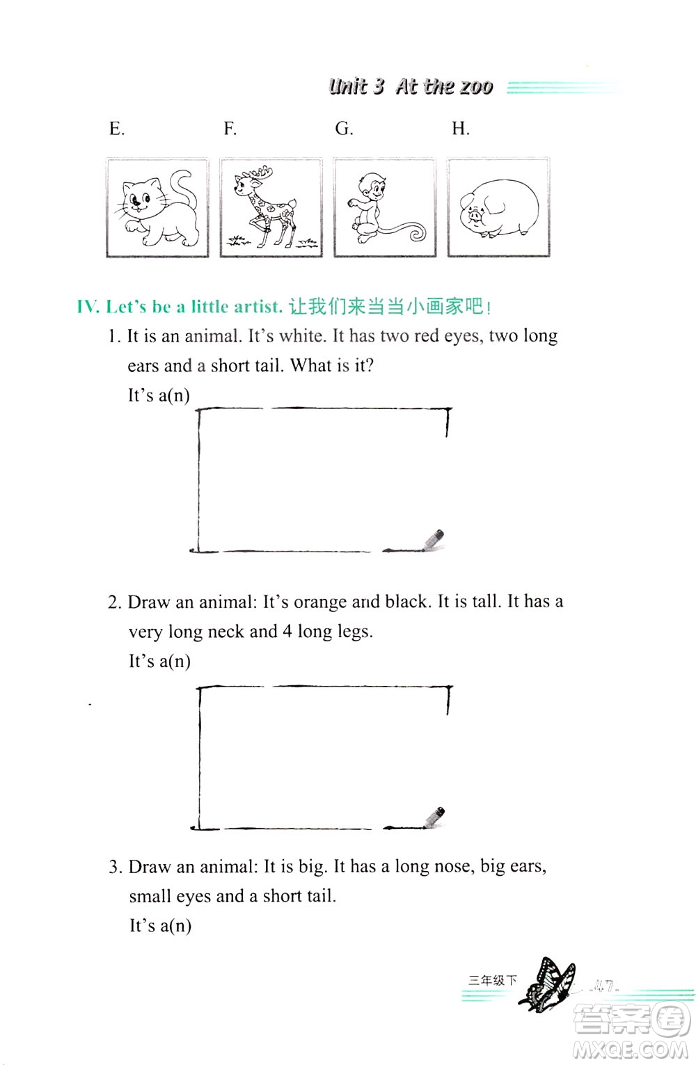 浙江教育出版社2021小學英語詞語手冊三年級下冊人教版答案