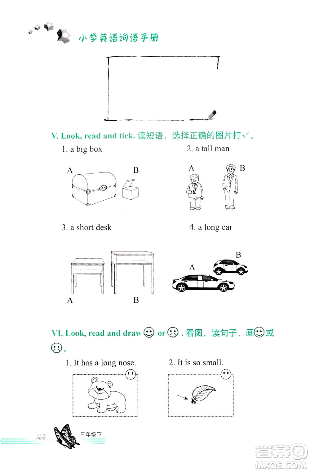 浙江教育出版社2021小學英語詞語手冊三年級下冊人教版答案