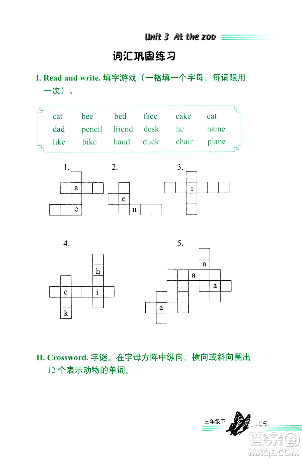 浙江教育出版社2021小學英語詞語手冊三年級下冊人教版答案