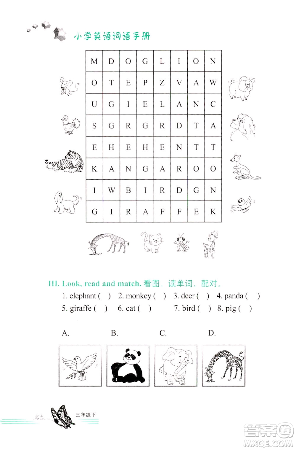 浙江教育出版社2021小學英語詞語手冊三年級下冊人教版答案