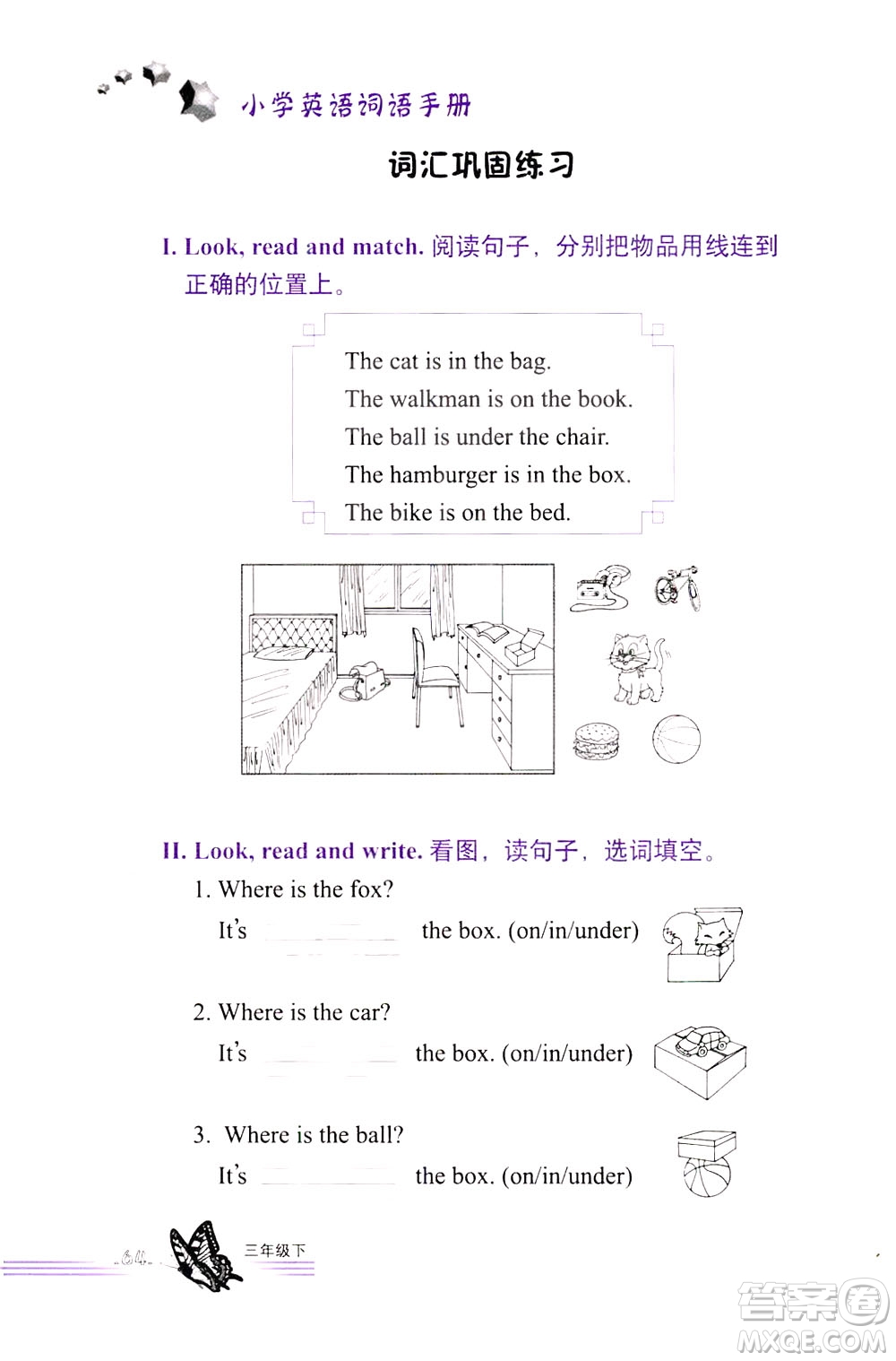 浙江教育出版社2021小學英語詞語手冊三年級下冊人教版答案