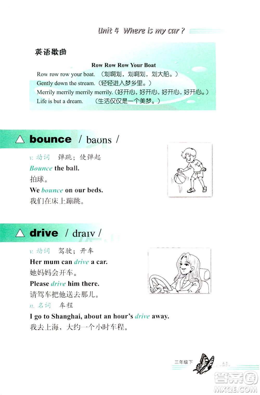 浙江教育出版社2021小學英語詞語手冊三年級下冊人教版答案