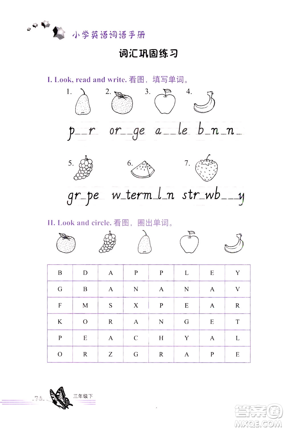 浙江教育出版社2021小學英語詞語手冊三年級下冊人教版答案