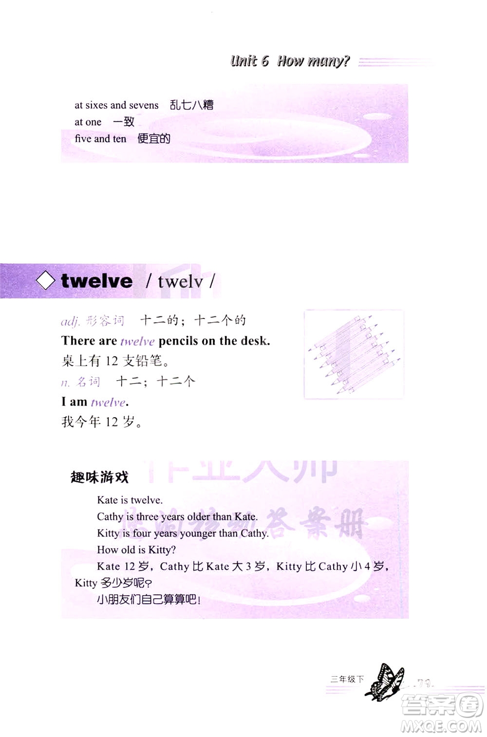 浙江教育出版社2021小學英語詞語手冊三年級下冊人教版答案