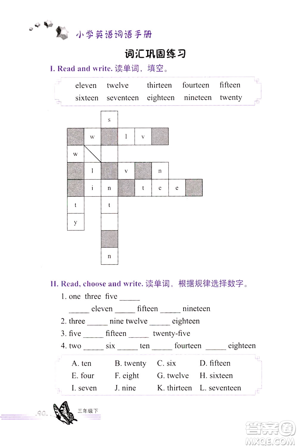 浙江教育出版社2021小學英語詞語手冊三年級下冊人教版答案