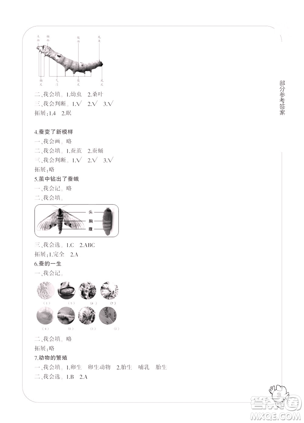 寧波出版社2021新課標(biāo)學(xué)習(xí)方法指導(dǎo)叢書科學(xué)三年級下冊答案