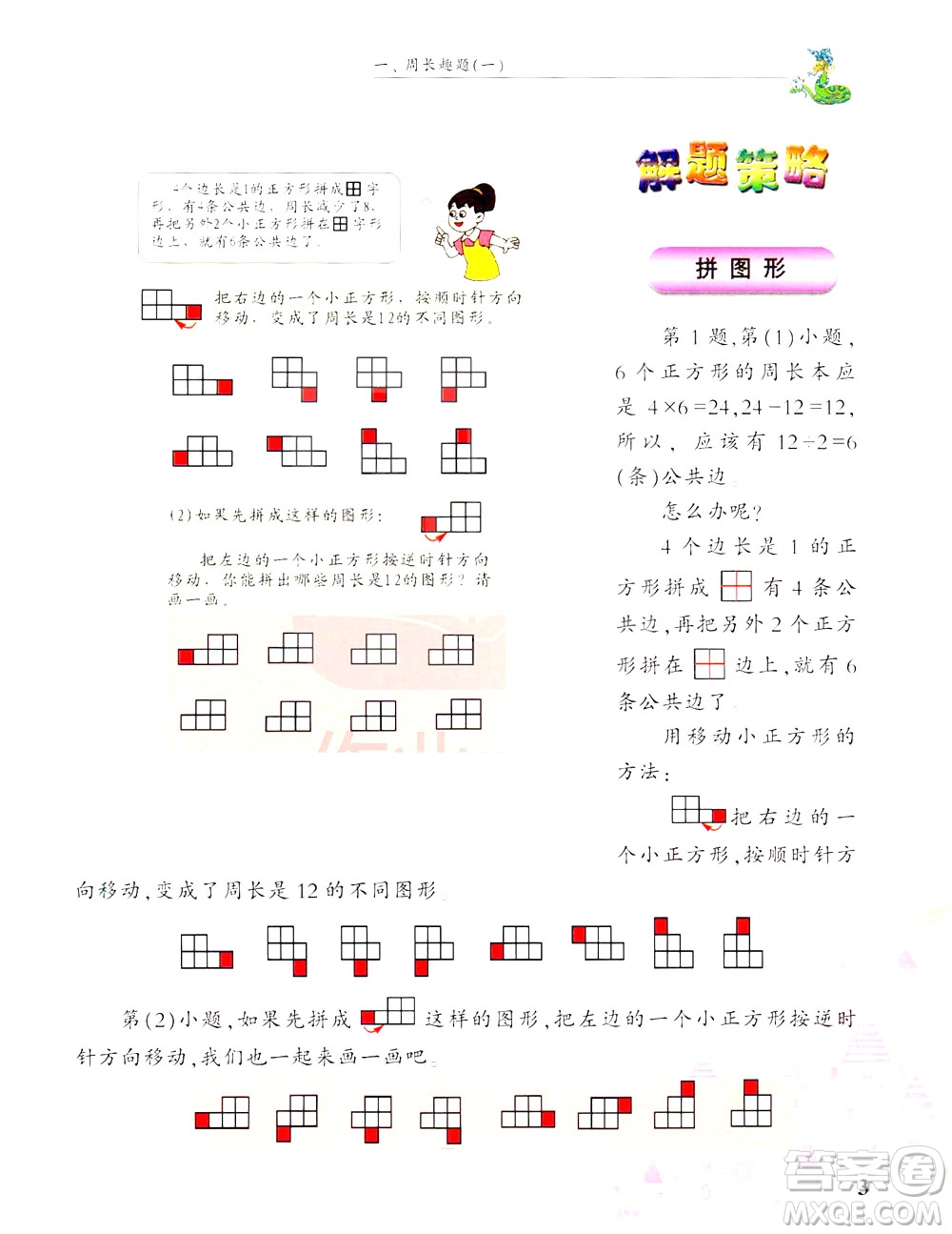 浙江大學出版社2021現(xiàn)代小學數(shù)學思維訓練解題策略第六冊三年級下冊答案