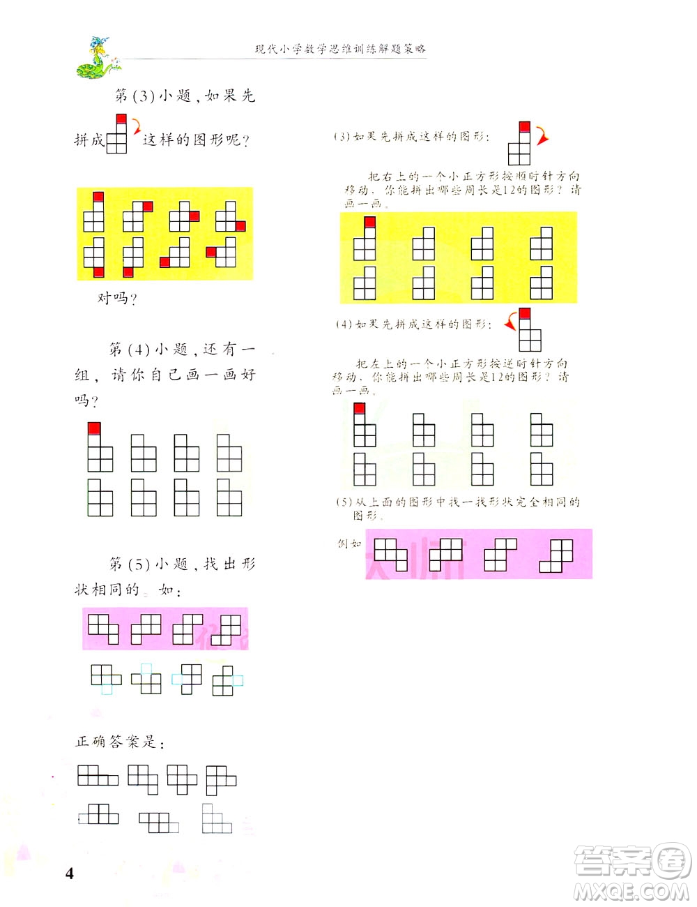 浙江大學出版社2021現(xiàn)代小學數(shù)學思維訓練解題策略第六冊三年級下冊答案