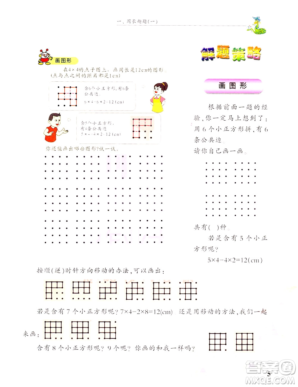 浙江大學出版社2021現(xiàn)代小學數(shù)學思維訓練解題策略第六冊三年級下冊答案